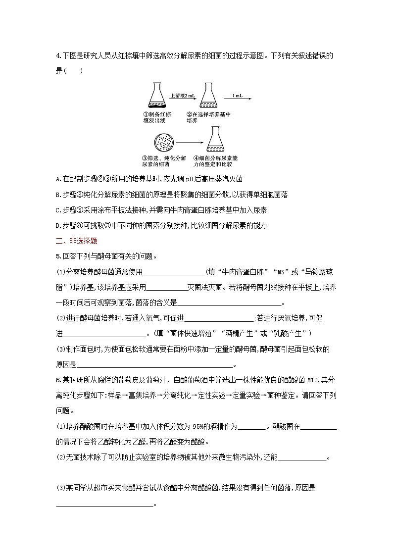 新教材高考生物一轮复习考点规范练35微生物的培养技术及应用含解析新人教版第2页