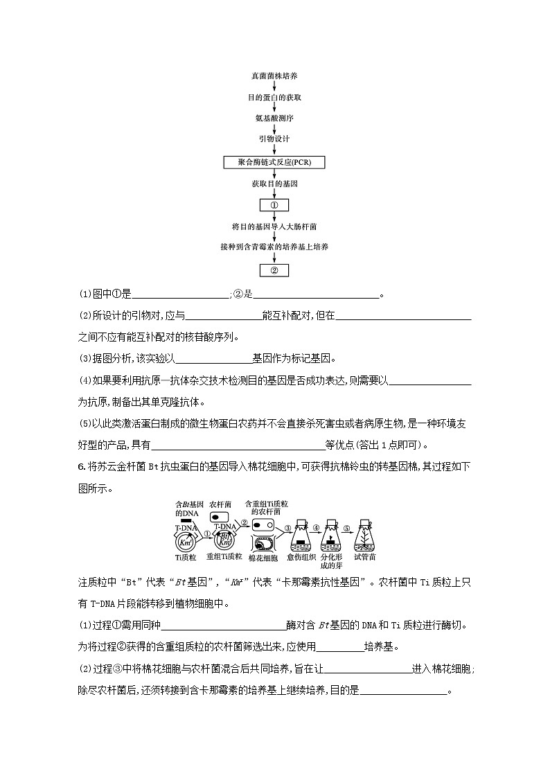 新教材高考生物一轮复习考点规范练37基因工程及生物技术的安全性与伦理问题含解析新人教版第3页