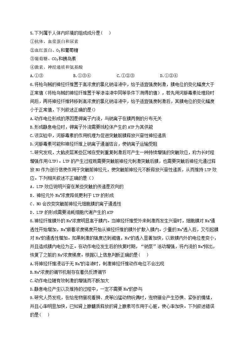 新教材高考生物一轮复习动物植物生命活动的调节综合检测题能力提升03含解析第2页