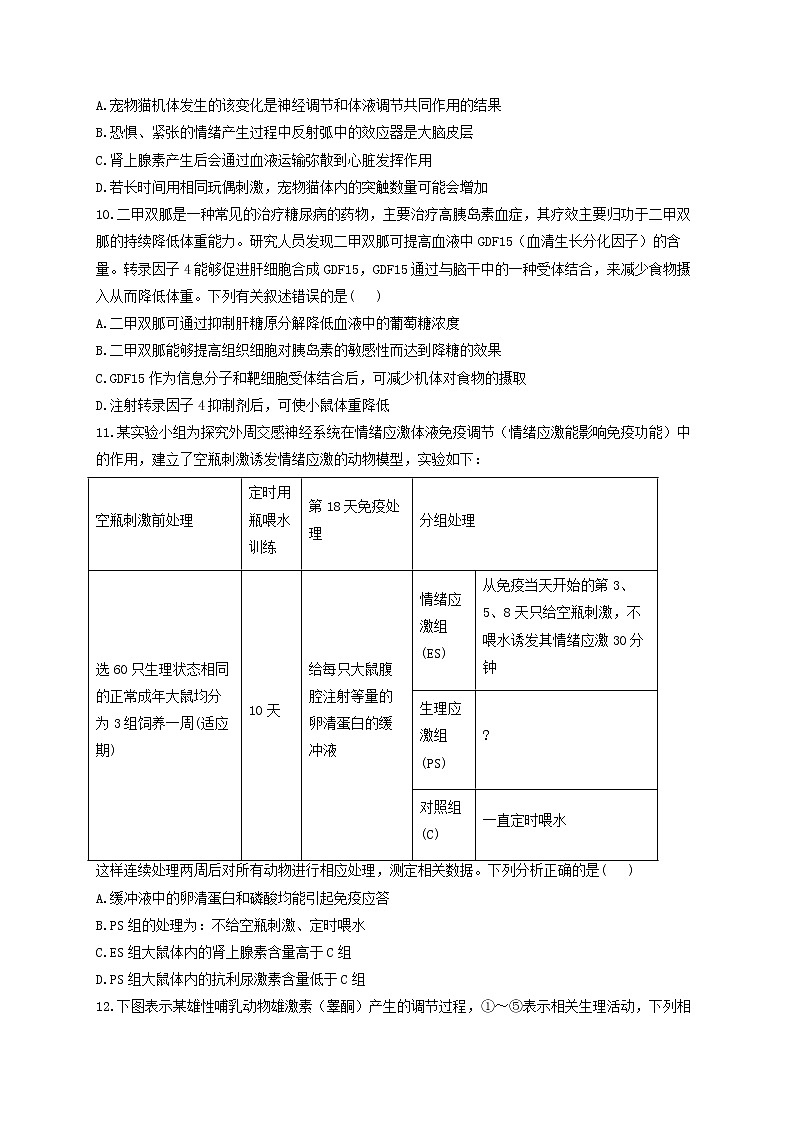 新教材高考生物一轮复习动物植物生命活动的调节综合检测题能力提升03含解析第3页