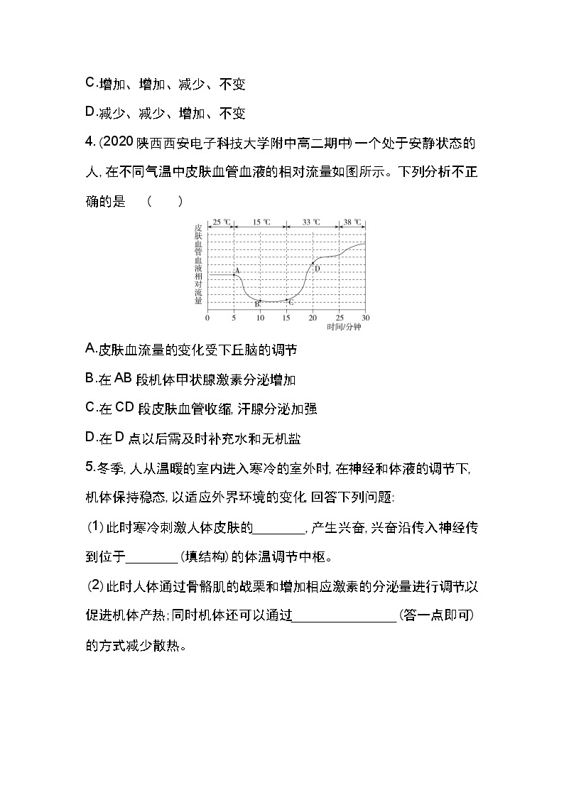 第3节　神经调节与体液调节的关系-2022版生物必修3 人教版（新课标） 同步练习 （Word含解析）02