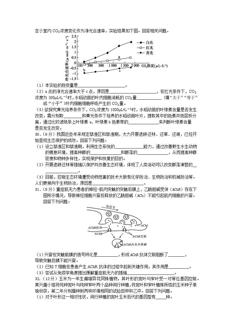 安徽省安庆市2021届高三下学期3月模拟考试(二模)生物试题含答案02