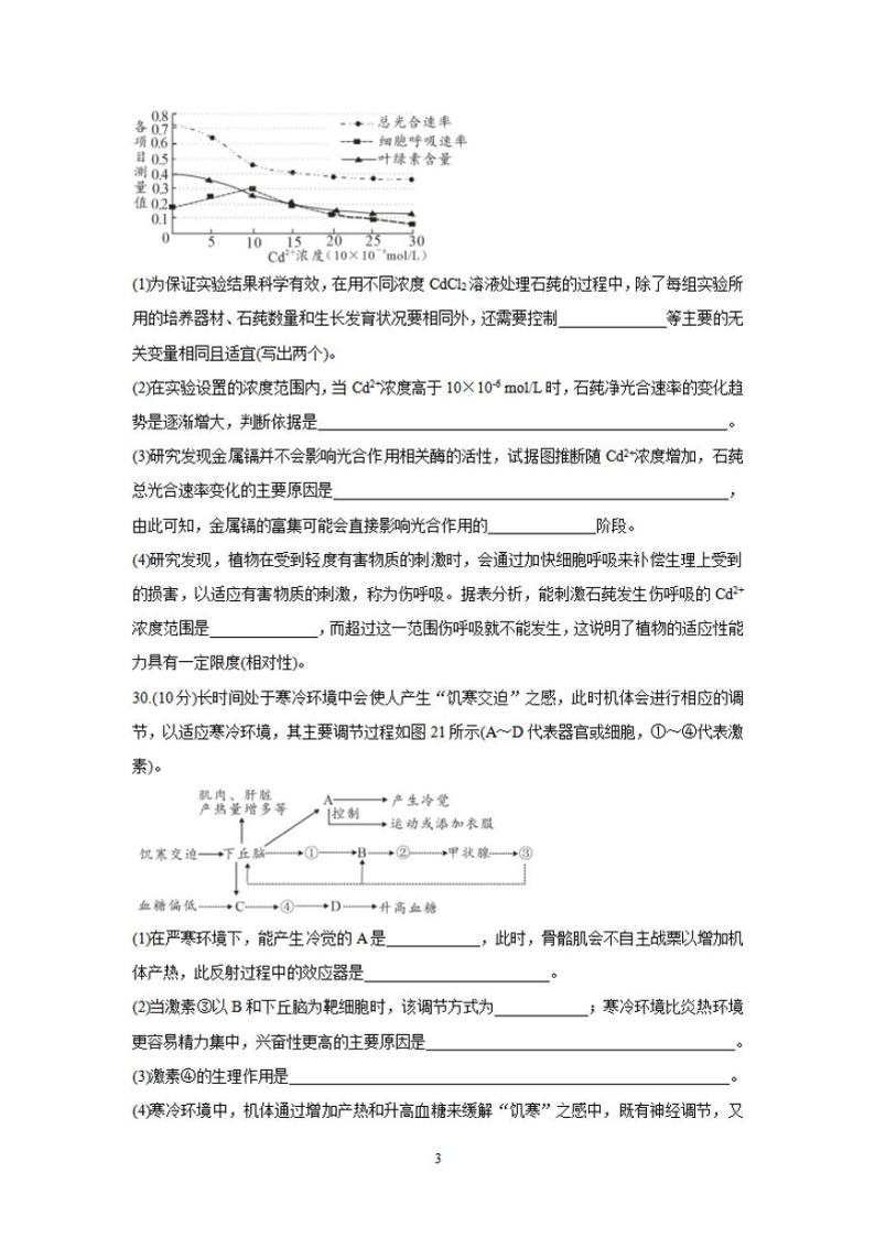 广西玉林市2022届高三上学期第一次统考（11月）生物试题含答案03