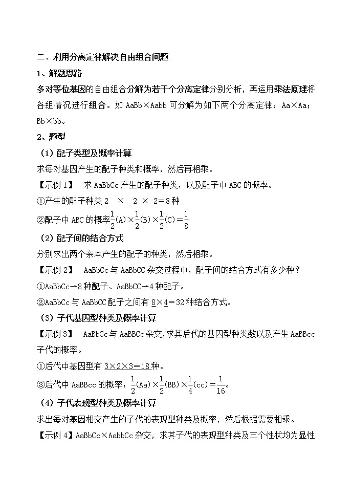 1.2 孟德尔的豌豆杂交实验(二)(第3课时)教案-人教版(2019)高中生物必修2遗传与进化02