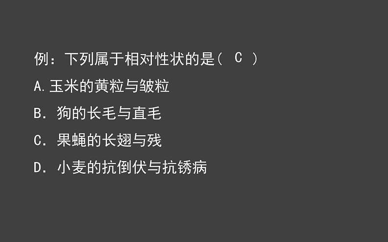 1.1 孟德尔的豌豆杂交实验(一)第1课时 课件-人教版(2019)高中生物必修2遗传与进化第6页