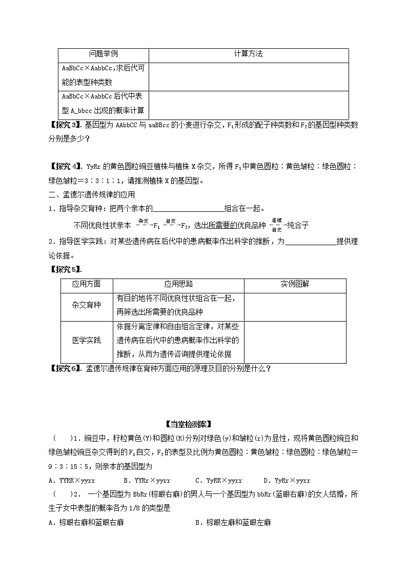1.2《孟德尔的豌豆杂交实验(二)》02导学案【新教材】2020-2021学年高一生物人教版(2019)必修二02