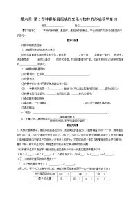 高中生物人教版 (2019)必修2《遗传与进化》一 种群基因组成的变化导学案