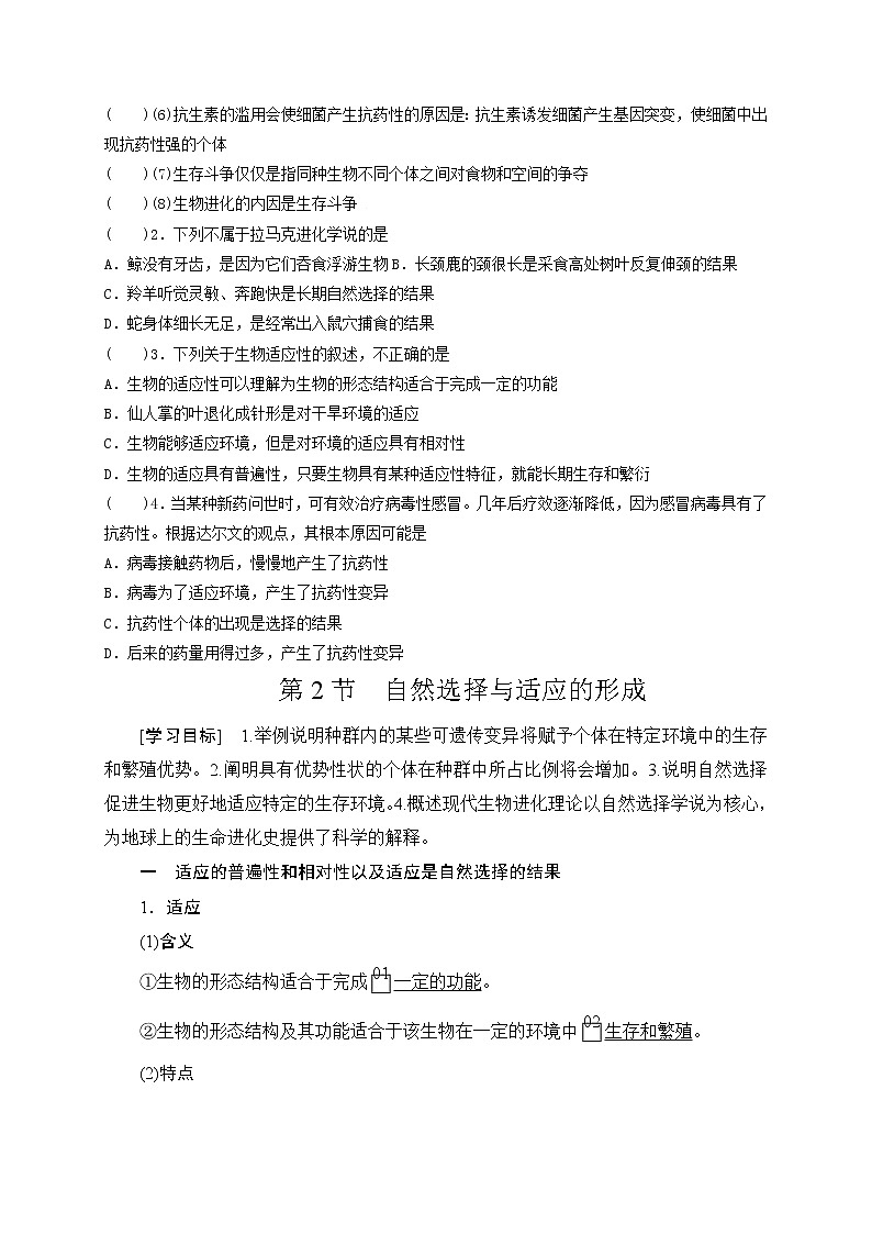 6.2 自然选择与适应性的形成 导学案【新教材】2020-2021学年高一生物人教版(2019)必修二第3页