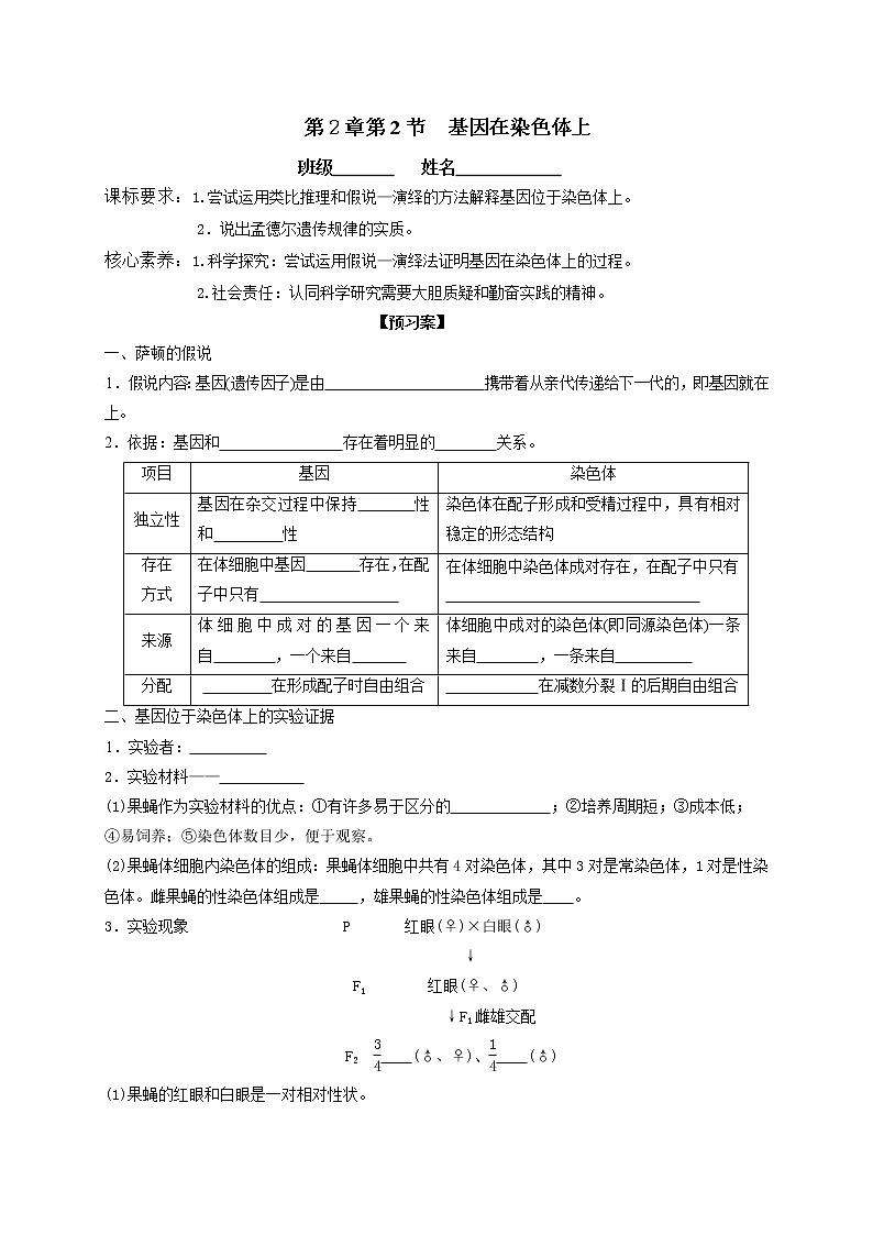 2.2 基因在染色体上 导学案【新教材】2020-2021学年高一生物人教版(2019)必修二第1页