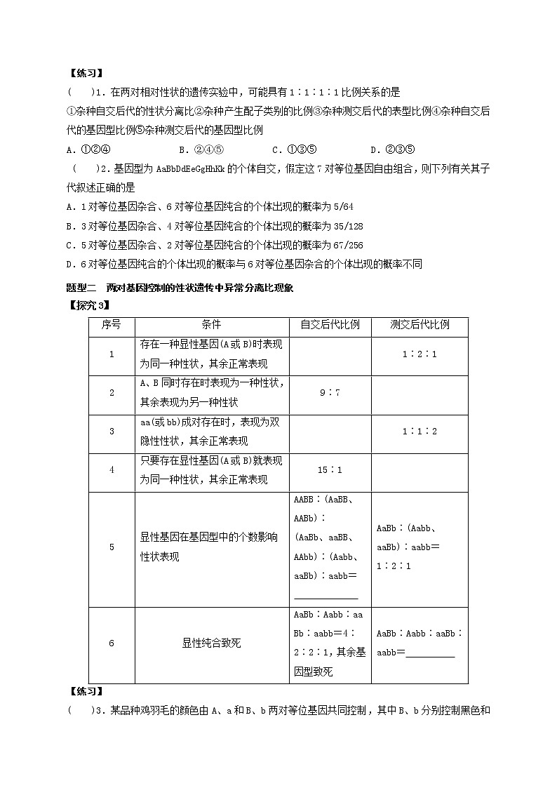 1.2《孟德尔的豌豆杂交实验(二)》03导学案【新教材】2020-2021学年高一生物人教版(2019)必修二第2页