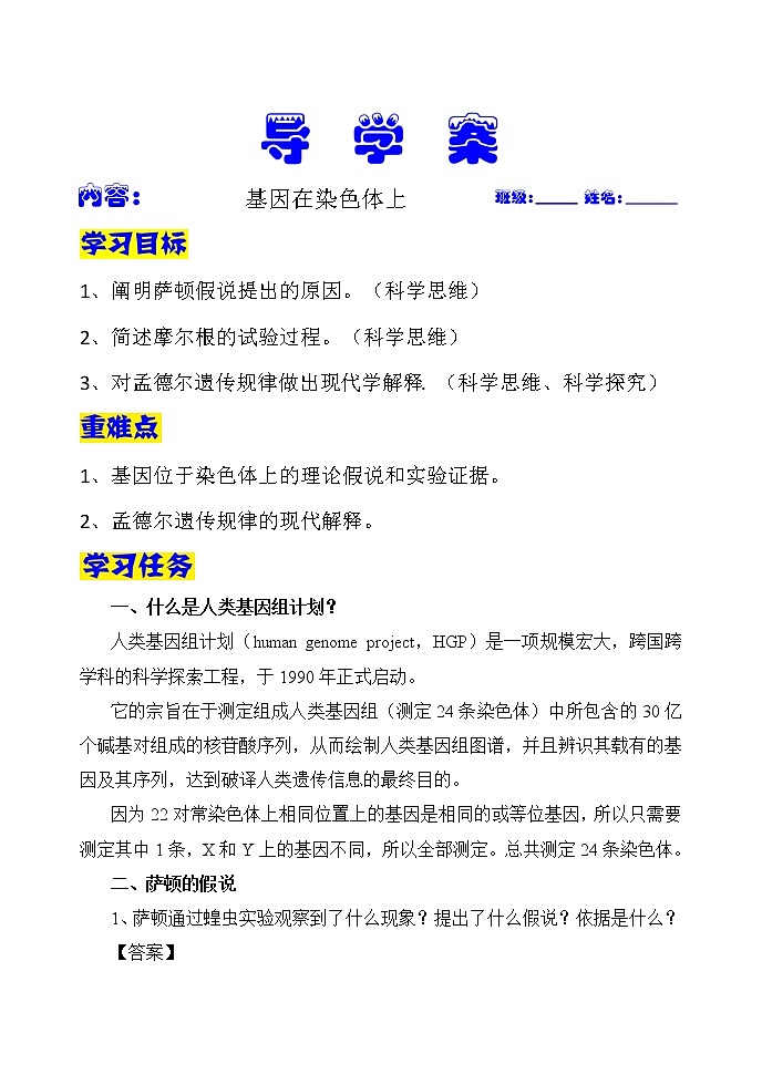 2.2 基因在染色体上 导学案(教师版)-人教版(2019)高中生物必修2遗传与进化第1页