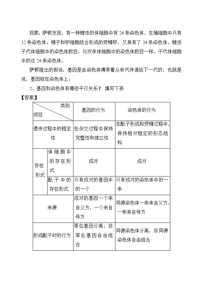 2.2 基因在染色体上 导学案(教师版)-人教版(2019)高中生物必修2遗传与进化第2页