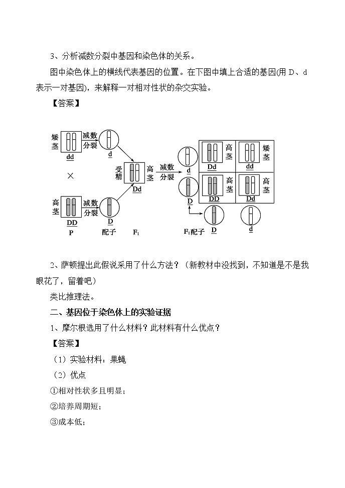 2.2 基因在染色体上 导学案(教师版)-人教版(2019)高中生物必修2遗传与进化第3页