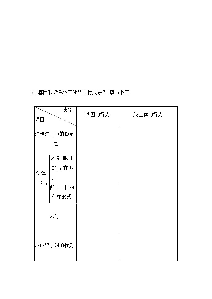 2.2 基因在染色体上 导学案(学生版)-人教版(2019)高中生物必修2遗传与进化第2页