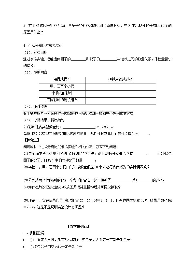1.1《孟德尔的豌豆杂交实验(一)》2导学案【新教材】2020-2021学年高一生物人教版(2019)必修二第2页