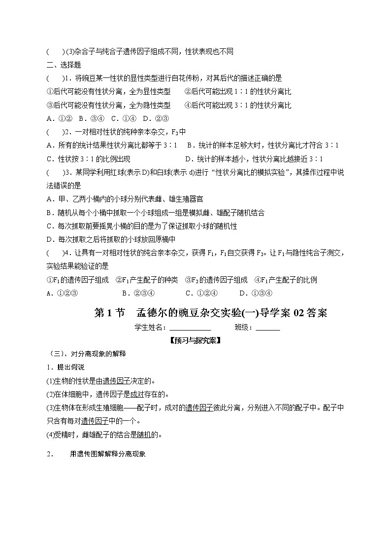 1.1《孟德尔的豌豆杂交实验(一)》2导学案【新教材】2020-2021学年高一生物人教版(2019)必修二第3页