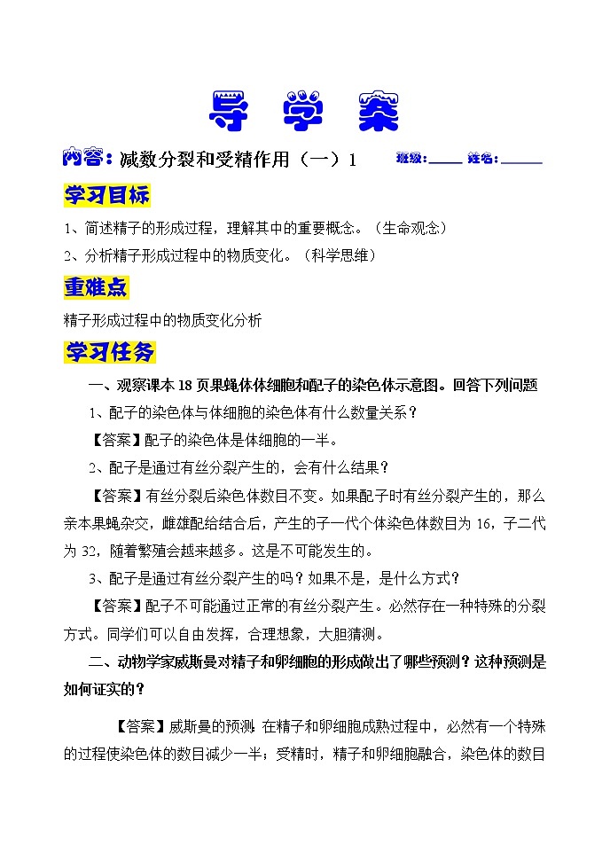 2.1 减数分裂和受精作用(一)(第1课时)导学案(教师版)-人教版(2019)高中生物必修2遗传与进化第1页