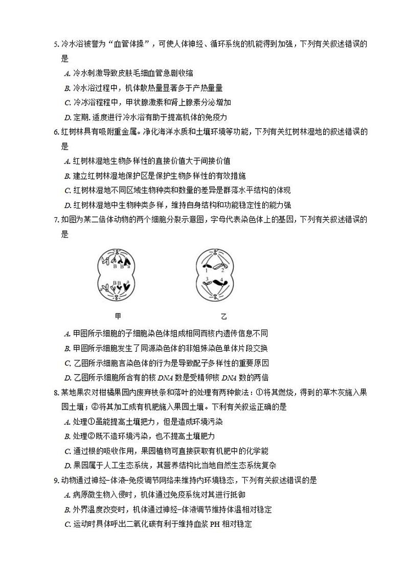 福建省泉州市2021届高三下学期毕业班3月质量监测(一模)生物试题无答案第2页