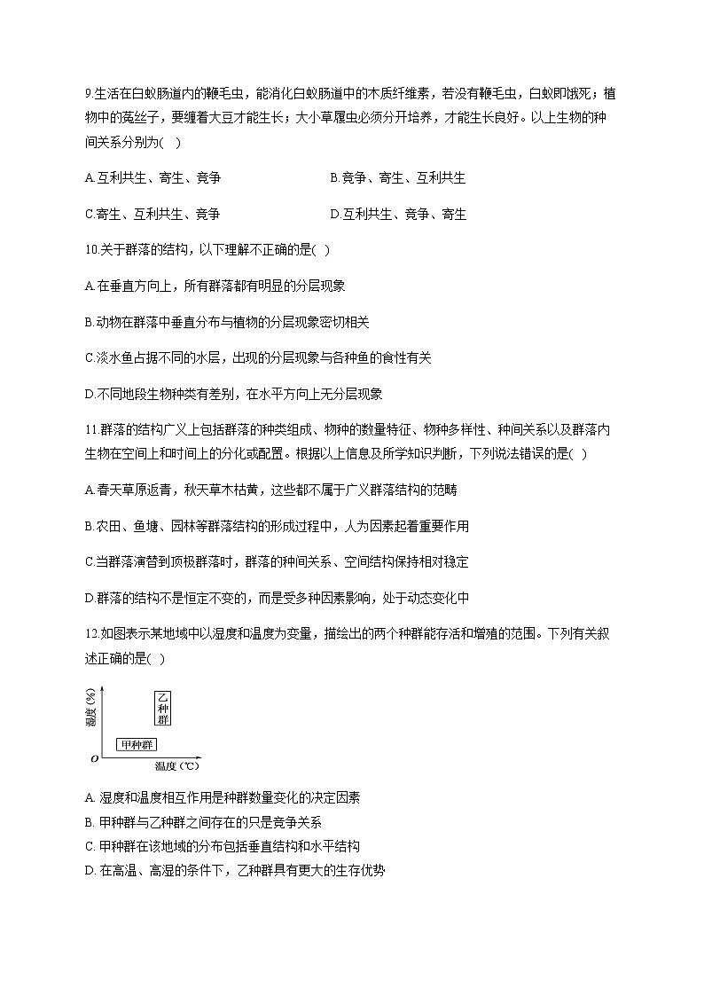 2.1群落的结构 能力提升 同步练习【新教材】2020-2021学年人教版(2019)高二生物选择性必修二03
