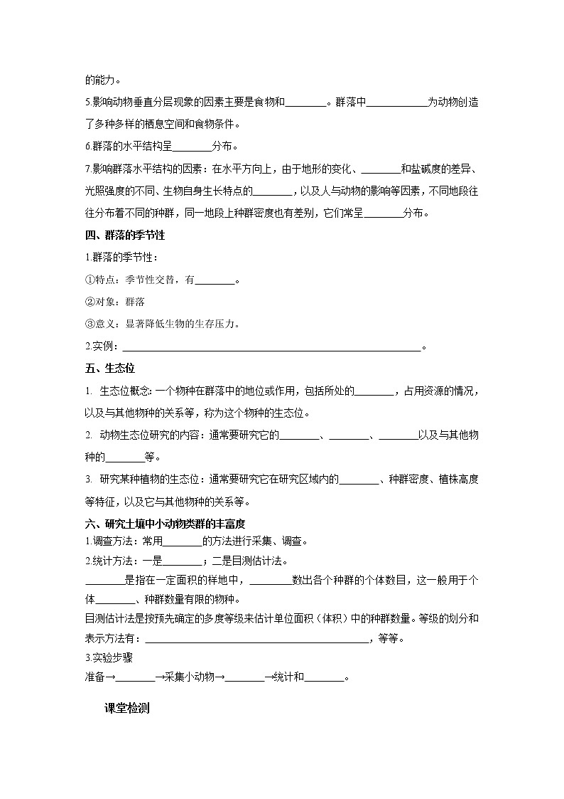 2.1群落的结构 学案【新教材】2020-2021学年人教版(2019)高二生物选择性必修二02