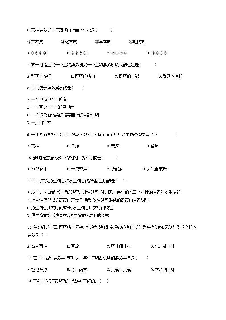 2.2群落的主要类型 基础训练 同步练习【新教材】2020-2021学年人教版(2019)高二生物选择性必修二02