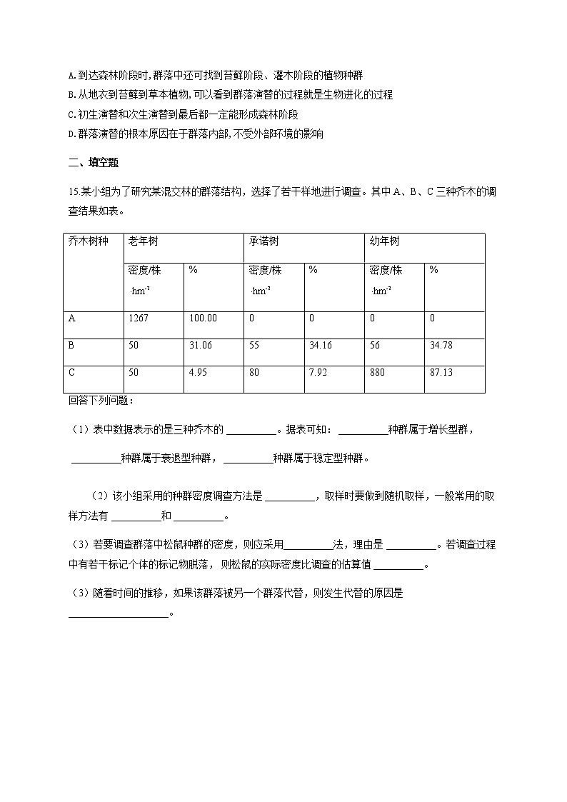 2.2群落的主要类型 基础训练 同步练习【新教材】2020-2021学年人教版(2019)高二生物选择性必修二03