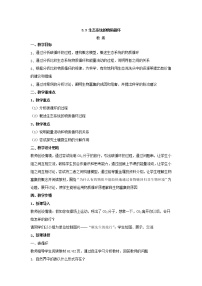高中生物人教版 (2019)選擇性必修2第3章 生態(tài)系統(tǒng)及其穩(wěn)定性第3節(jié) 生態(tài)系統(tǒng)的物質(zhì)循環(huán)教案及反思