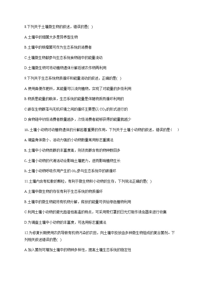 3.3生态系统的物质循环 能力提升 同步练习【新教材】2020-2021学年人教版(2019)高二生物选择性必修二第3页