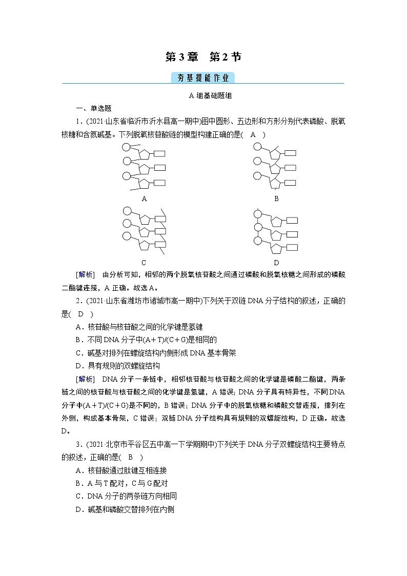 第3章 第2节第1页