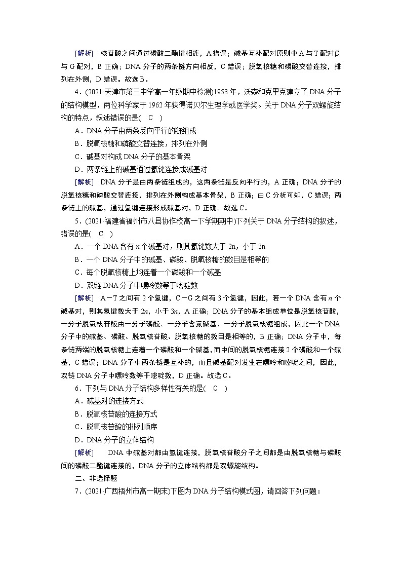 第3章 第2节第2页