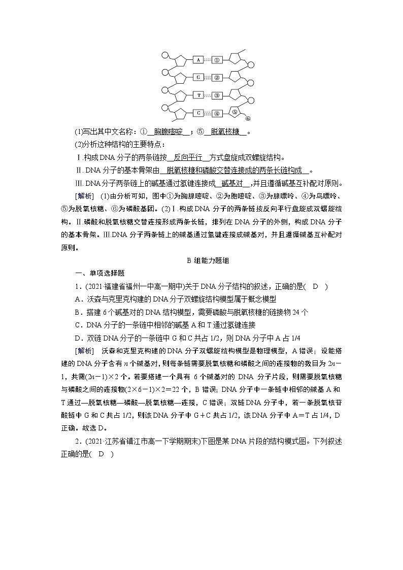 第3章 第2节第3页