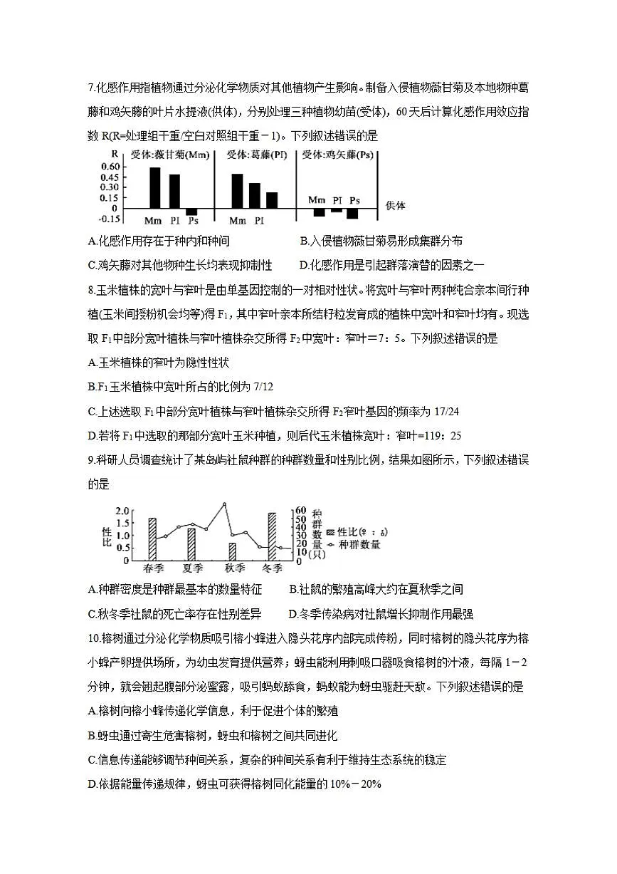山东省济宁市2021届高三下学期5月第二次模拟考试生物试题含答案第3页