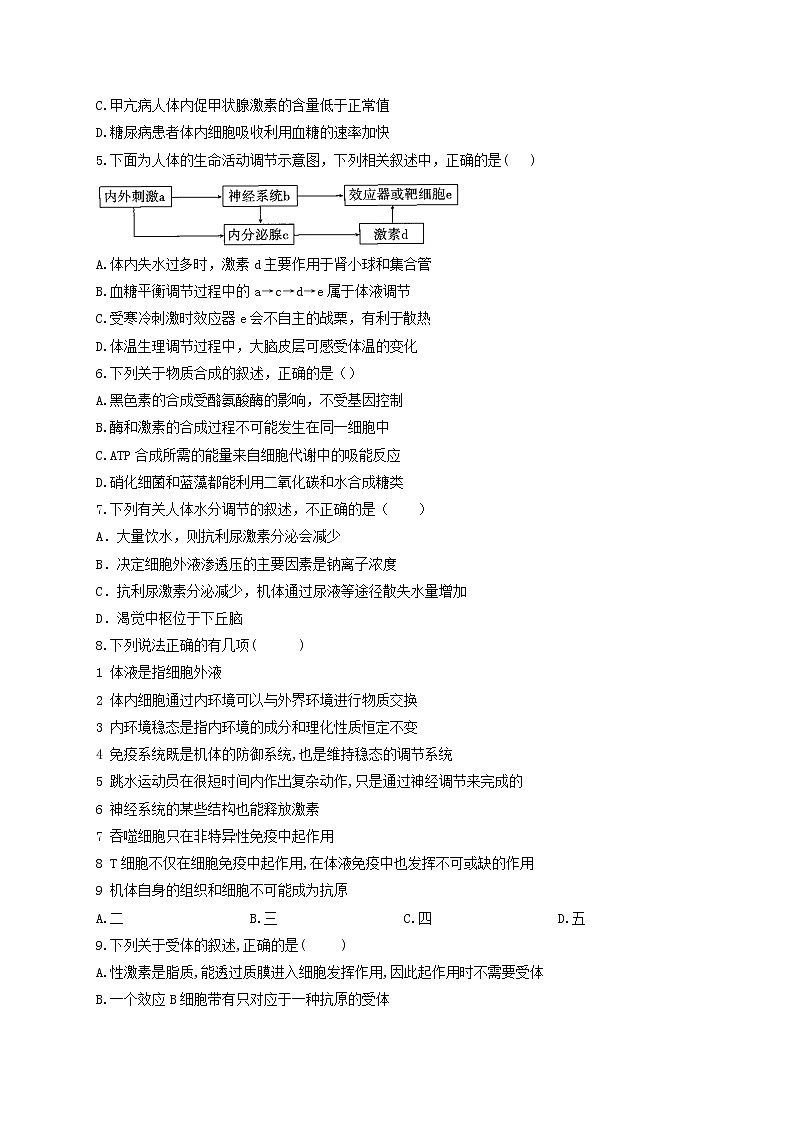 新教材高考生物一轮复习第八单元生命活动的调节单元检测题能力提升B卷含解析02