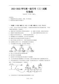广东省化州市第一中学2021-2022学年高一上学期期末模拟试题生物PDF版含答案（可编辑）