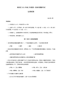 北京市通州區(qū)2021屆高三下學(xué)期4月一模考試（一模）生物試題 Word版含答案