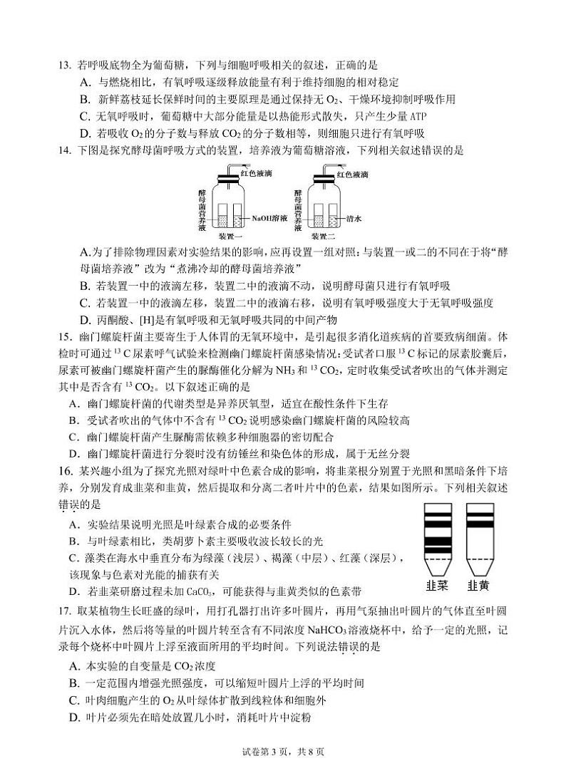 广东省汕头市金山中学2021-2022学年高一上学期期末考试生物含答案03