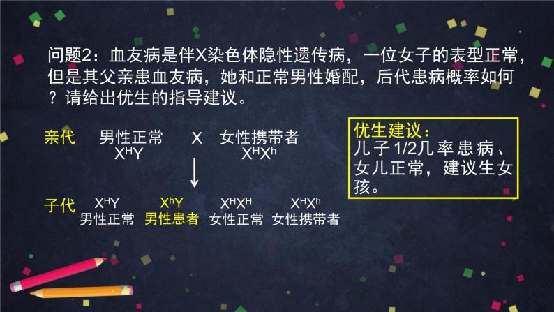 高一生物学(人教版2019)必修二 伴性遗传（2）课件+教案+导学案+学习任务单+同步练习含答案05