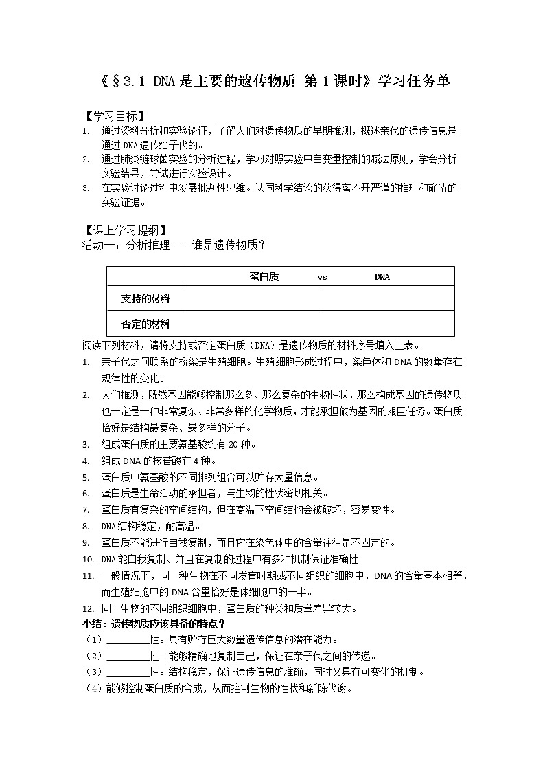 高一生物学(人教版2019)必修二 DNA是主要的遗传物质(1)课件+教案+导学案+学习任务单+同步练习含答案01
