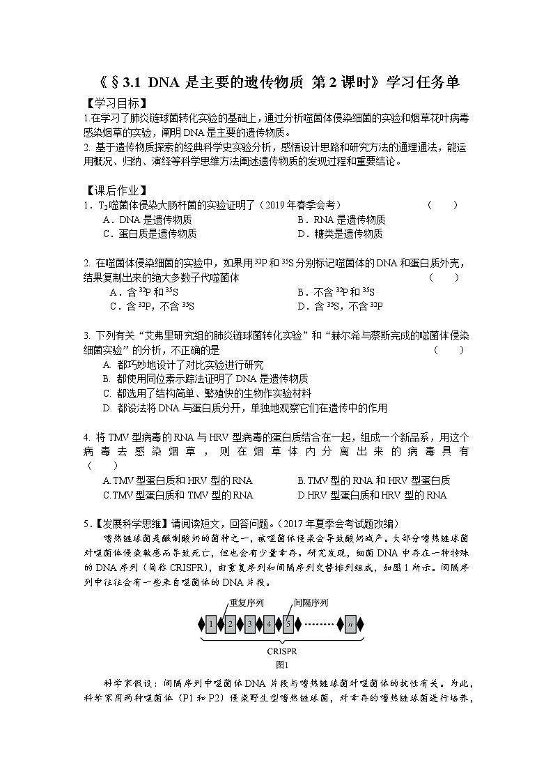 高一生物学(人教版2019)必修二 DNA是主要的遗传物质(2)课件+教案+导学案+学习任务单+同步练习含答案01