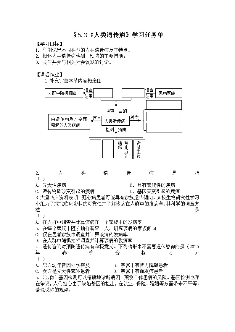 高一生物学(人教版2019)必修二 人类遗传病 课件+教案+导学案+学习任务单+同步练习含答案01