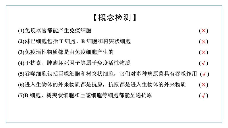 2021-2022学年高中生物新人教版选择性必修1 免疫系统的组成和功能 课件(34张)(鲁辽湘版)第7页
