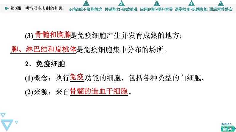 2021-2022学年高中生物新人教版选择性必修1 免疫系统的组成和功能(48张) 课件第7页