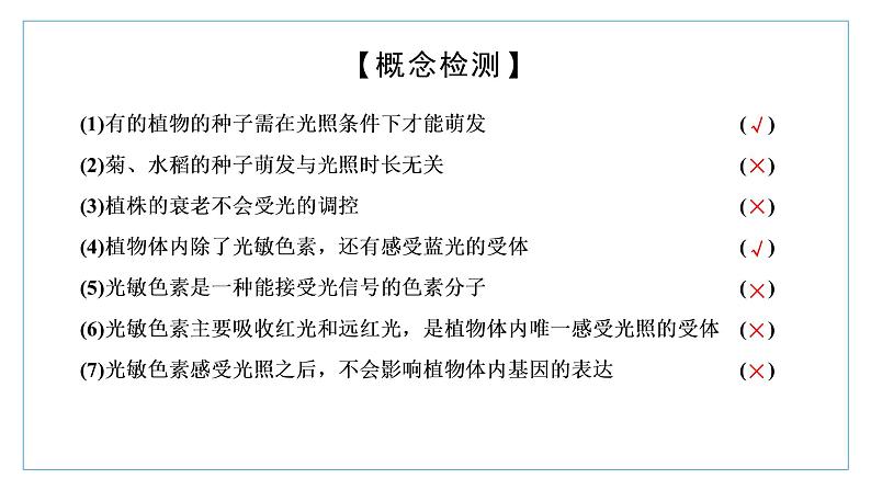 2021-2022学年高中生物新人教版选择性必修1 环境因素参与调节植物的生命活动 课件(28张)(鲁辽湘版)第4页
