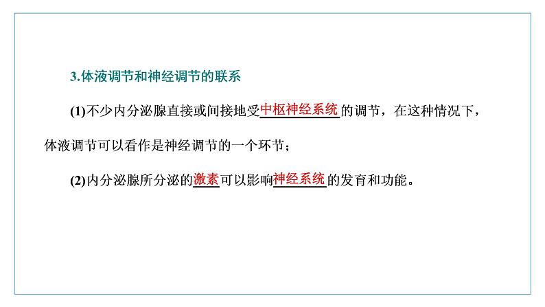 2021-2022学年高中生物新人教版选择性必修1 体液调节与神经调节的关系 课件(51张)(鲁辽湘版)第4页