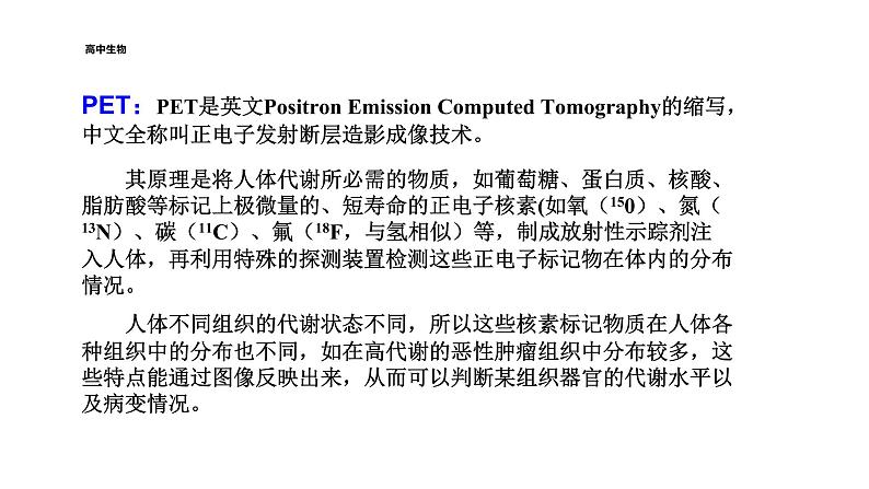 2021-2022学年高中生物新人教版选择性必修1 第2章 第5节 人脑的高级功能 课件(20张)第7页