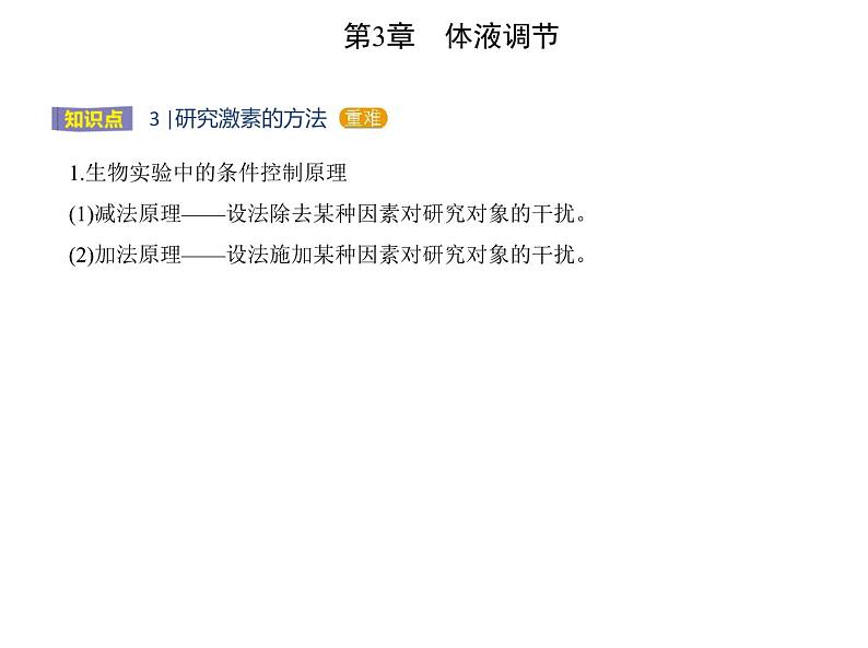 2021-2022学年高中生物新人教版选择性必修1 第3章 第1节 激素与内分泌系统 课件(17张)第4页