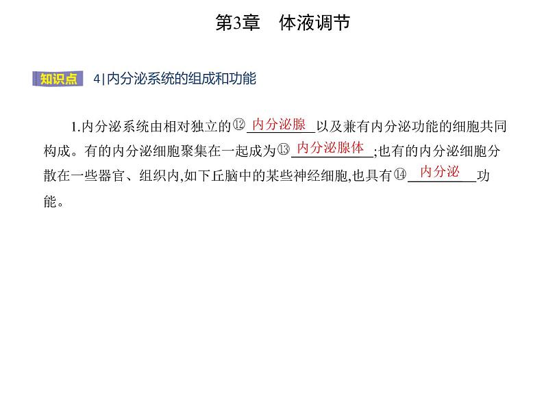 2021-2022学年高中生物新人教版选择性必修1 第3章 第1节 激素与内分泌系统 课件(17张)第6页