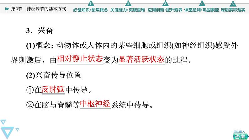 2021-2022学年高中生物新人教版选择性必修1 神经调节的基本方式(43张) 课件第6页