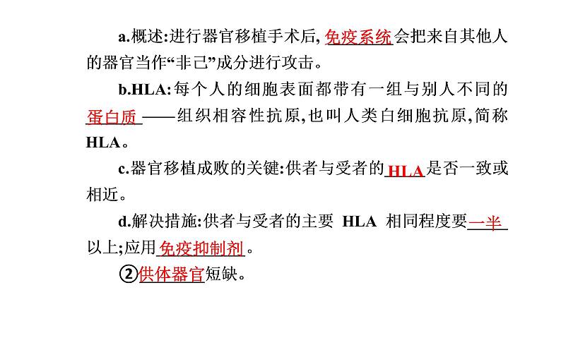 2021-2022学年高中生物新人教版选择性必修1 第4章 第4节 免疫学的应用 课件(27张)06