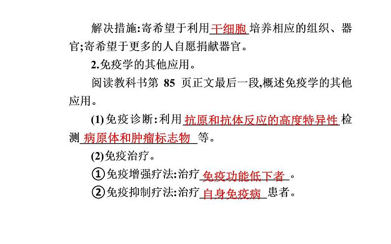 2021-2022学年高中生物新人教版选择性必修1 第4章 第4节 免疫学的应用 课件(27张)07